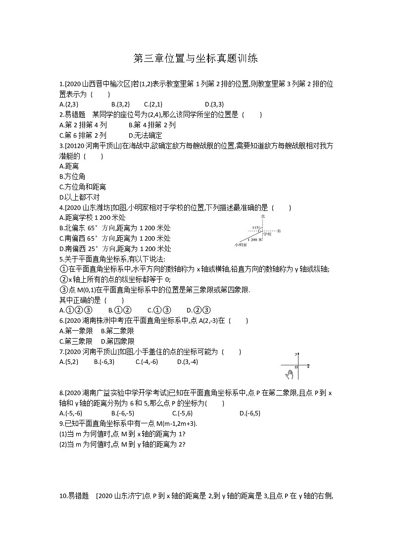 第三章位置与坐标全章热门考点整合专训-【重难考点】2022-2023学年八年级数学上册单元复习考点一遍过（北师大版）（PPT+原卷版+解析版）01