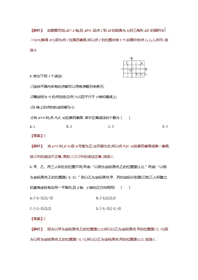 第三章位置与坐标全章热门考点整合专训-【重难考点】2022-2023学年八年级数学上册单元复习考点一遍过（北师大版）（PPT+原卷版+解析版）03