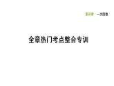 第四章一次函数全章热门考点整合专训-【重难考点】2022-2023学年八年级数学上册单元复习考点一遍过（北师大版）（PPT+原卷版+解析版）
