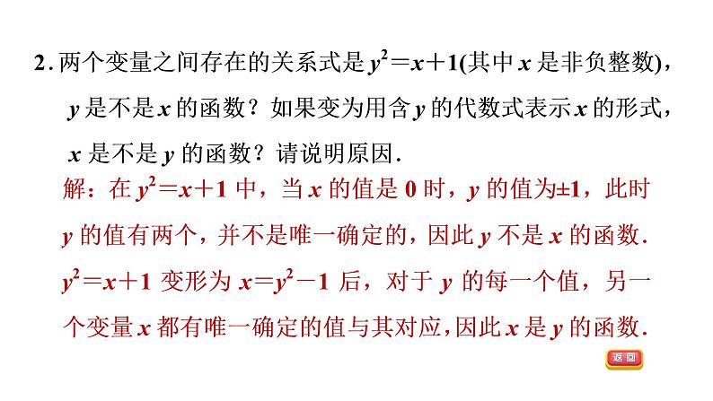 第四章一次函数全章热门考点整合专训-【重难考点】2022-2023学年八年级数学上册单元复习考点一遍过（北师大版）（PPT+原卷版+解析版）04