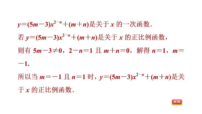 第四章一次函数全章热门考点整合专训-【重难考点】2022-2023学年八年级数学上册单元复习考点一遍过（北师大版）（PPT+原卷版+解析版）06