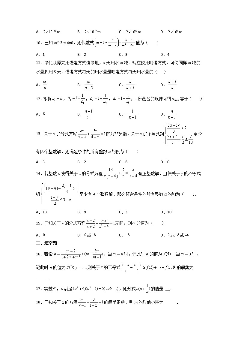 第05天：分式-2022年暑假人教版八升九数学培优提高训练（原卷版）第2页