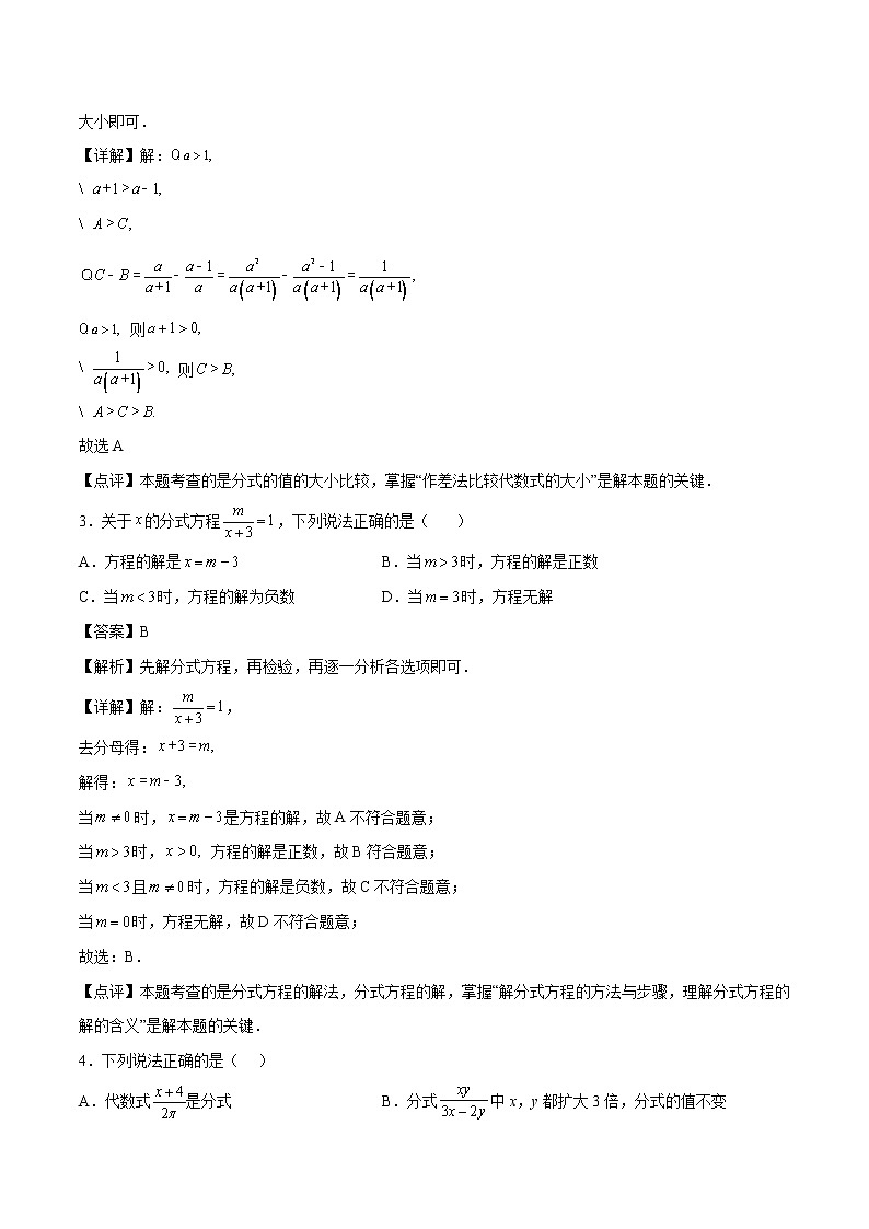 第05天：分式-2022年暑假人教版八升九数学培优提高训练（解析版）第2页
