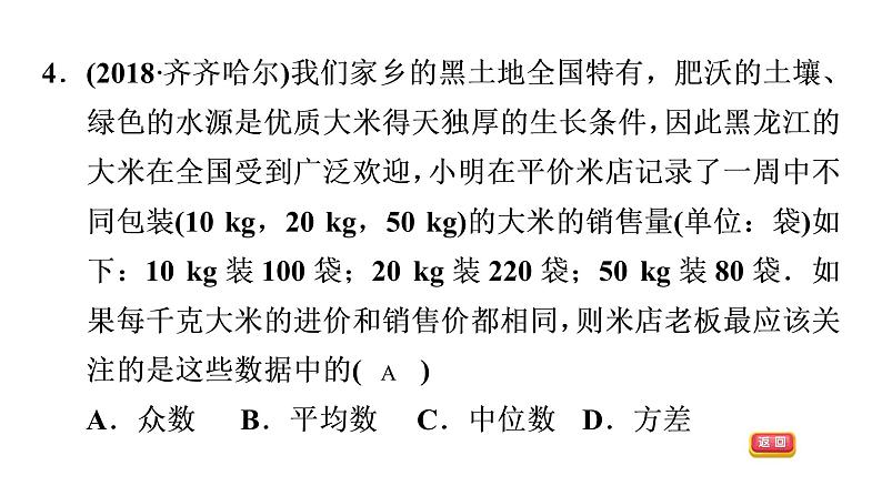 第六章数据分析全章热门考点整合专训-【重难考点】2022-2023学年八年级数学上册单元复习考点一遍过（北师大版）（PPT+原卷版+解析版）06