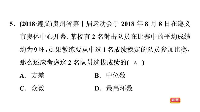 第六章数据分析全章热门考点整合专训-【重难考点】2022-2023学年八年级数学上册单元复习考点一遍过（北师大版）（PPT+原卷版+解析版）07