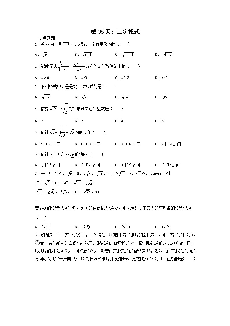 第06天：二次根式-2022年暑假人教版八升九数学培优提高训练（原卷版）第1页