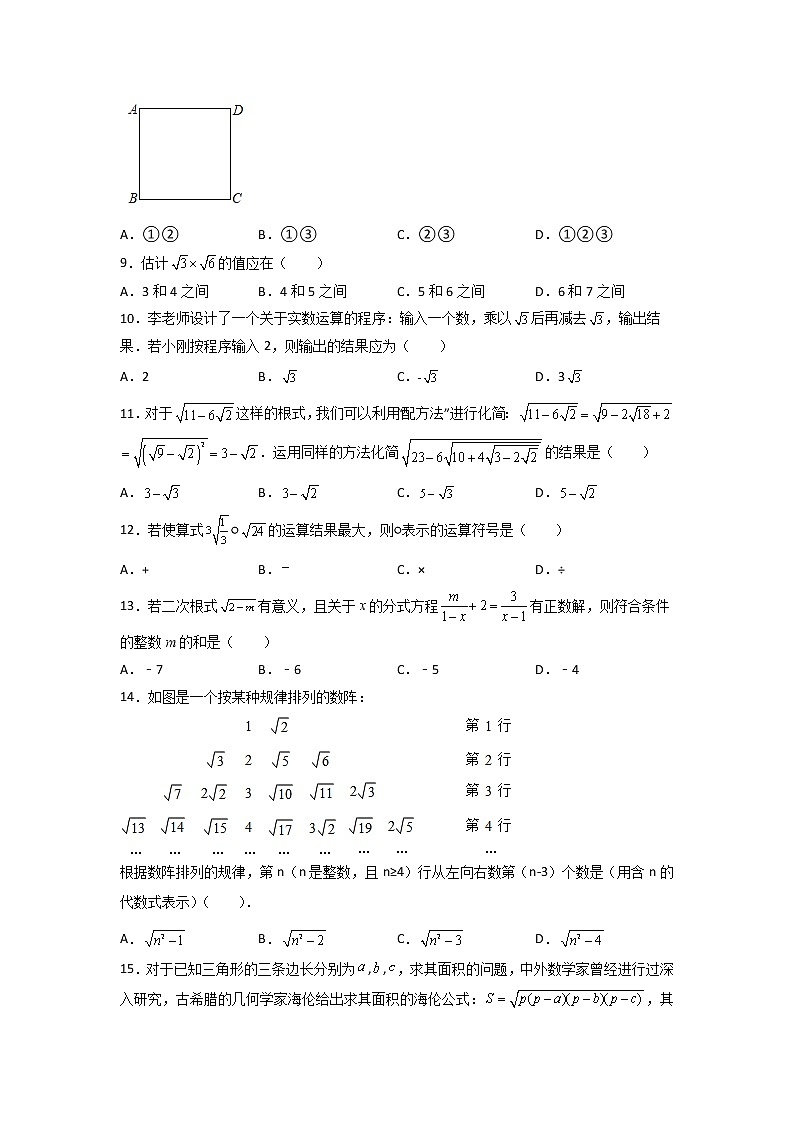 第06天：二次根式-2022年暑假人教版八升九数学培优提高训练（原卷版）第2页