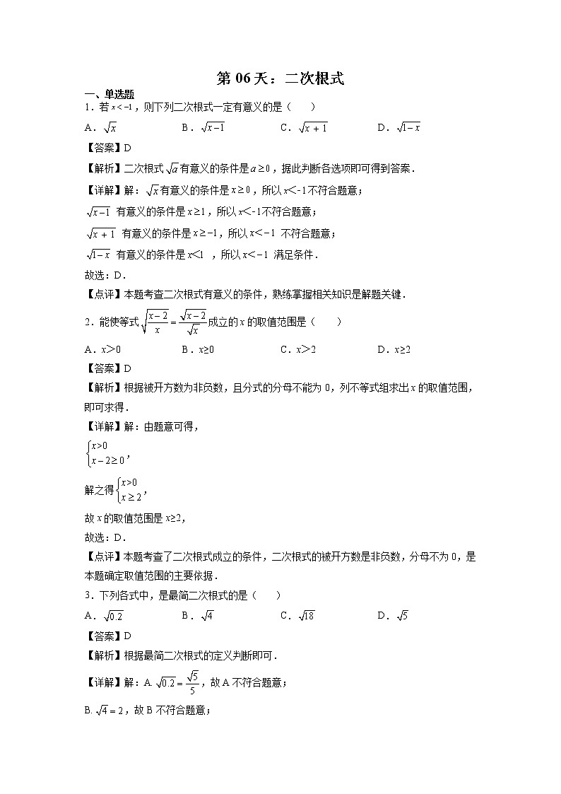 第06天：二次根式-2022年暑假人教版八升九数学培优提高训练（解析版）第1页