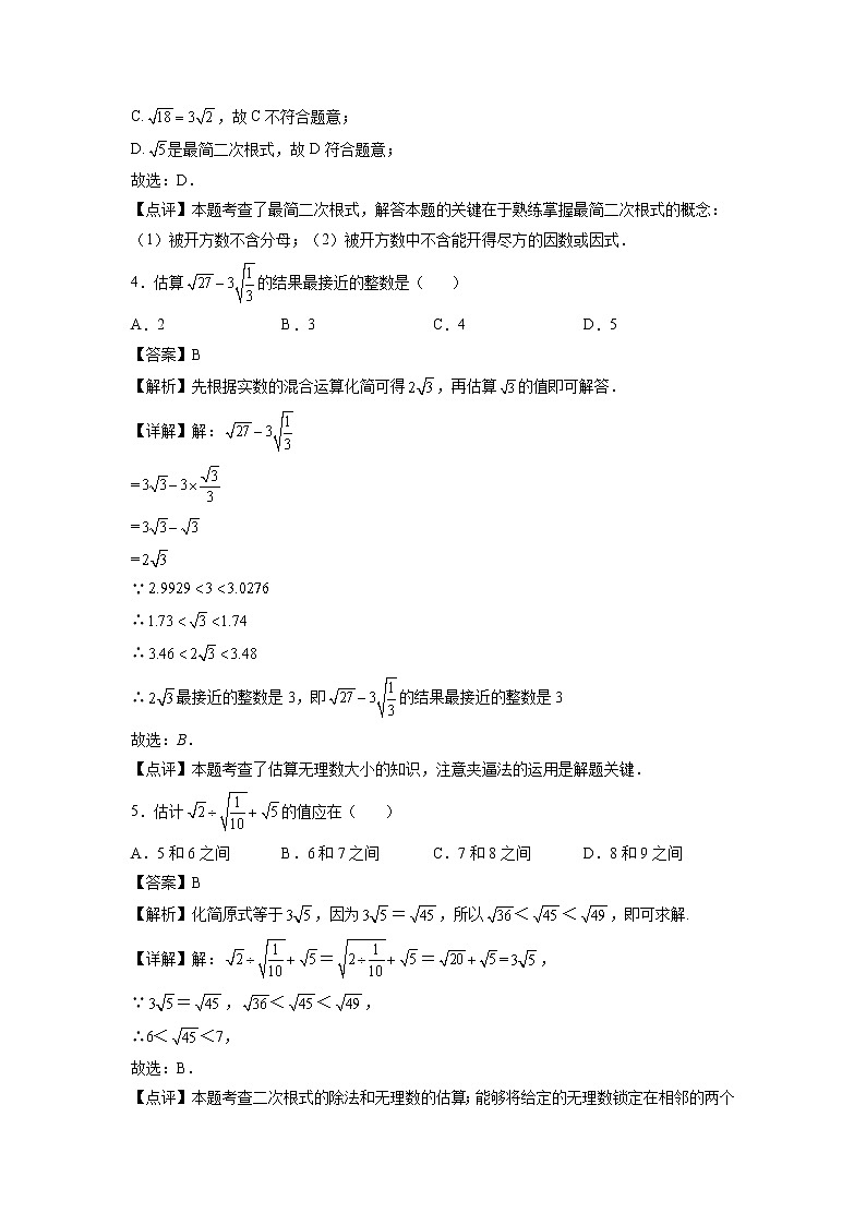 第06天：二次根式-2022年暑假人教版八升九数学培优提高训练（解析版）第2页