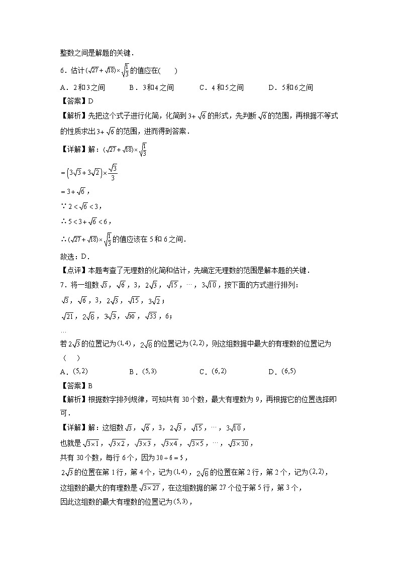 第06天：二次根式-2022年暑假人教版八升九数学培优提高训练（解析版）第3页