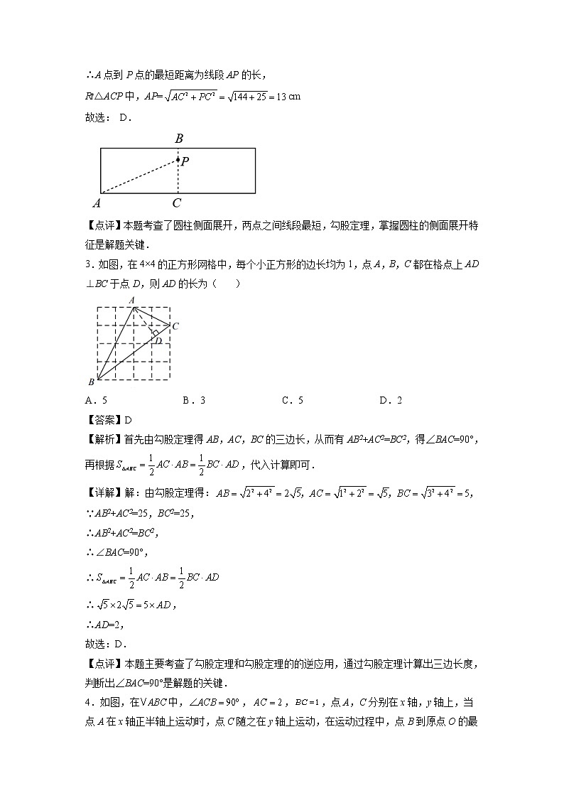 第07天：勾股定理-2022年暑假人教版八升九数学培优提高训练（解析版）第2页