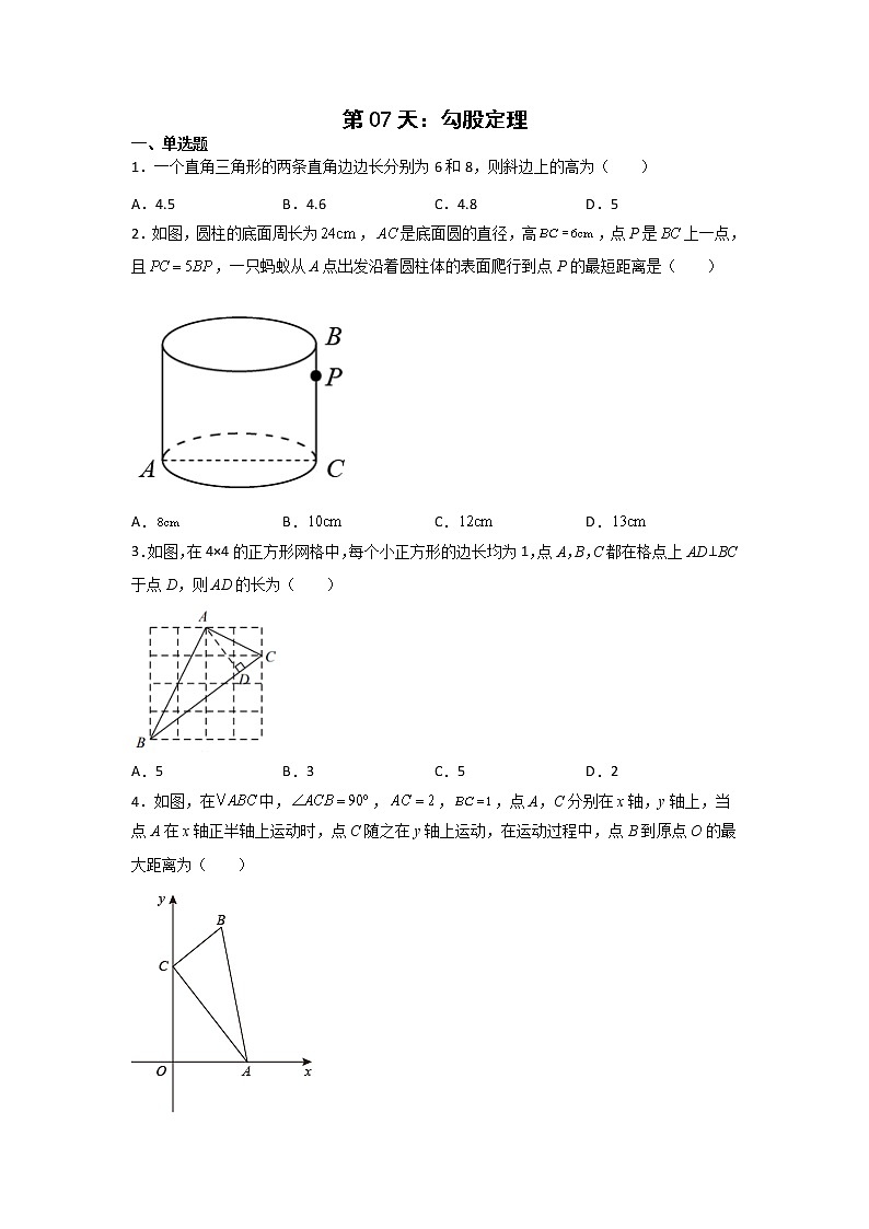 第07天：勾股定理-2022年暑假人教版八升九数学培优提高训练（原卷版）第1页