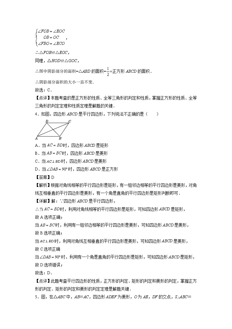 第08天：平行四边形-2022年暑假人教版八升九数学培优提高训练（解析版）第3页