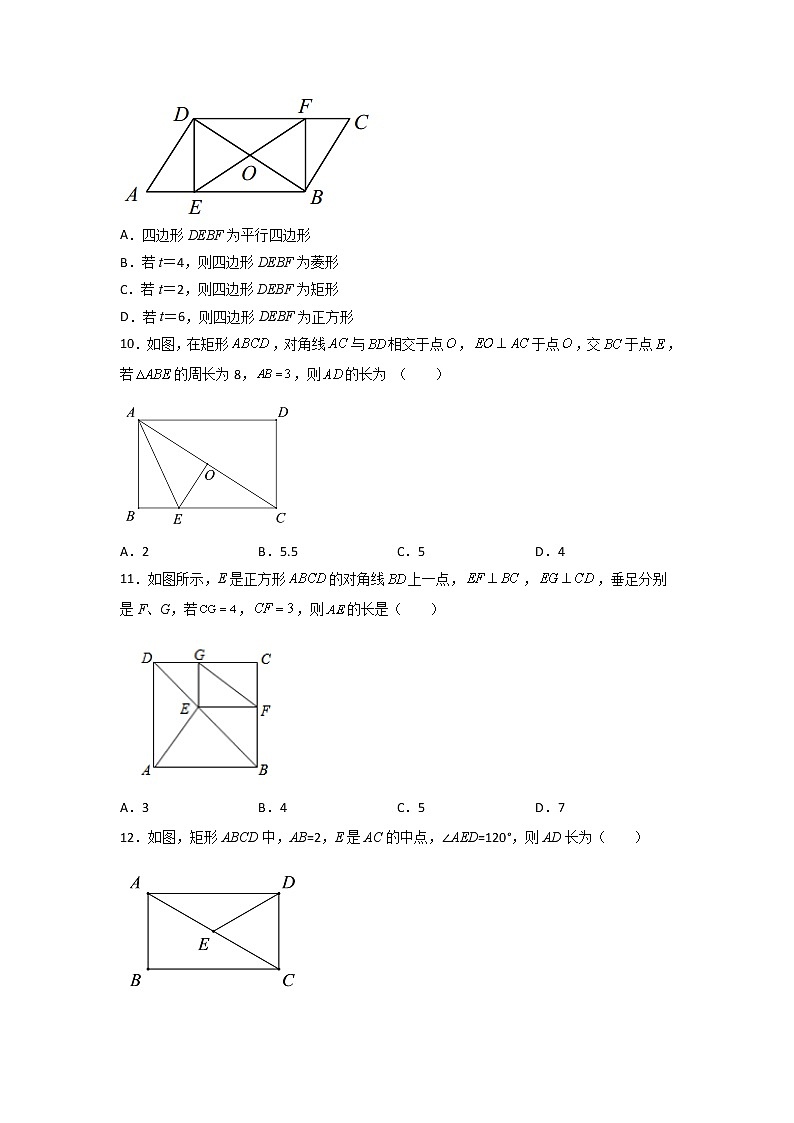 第08天：平行四边形-2022年暑假人教版八升九数学培优提高训练（原卷版）第3页