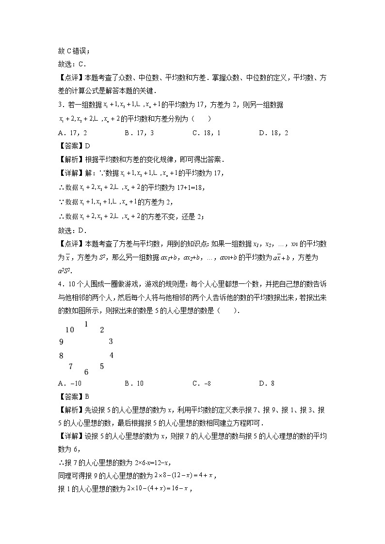 第10天：数据的分析-2022年暑假人教版八升九数学培优提高训练（解析版）第2页