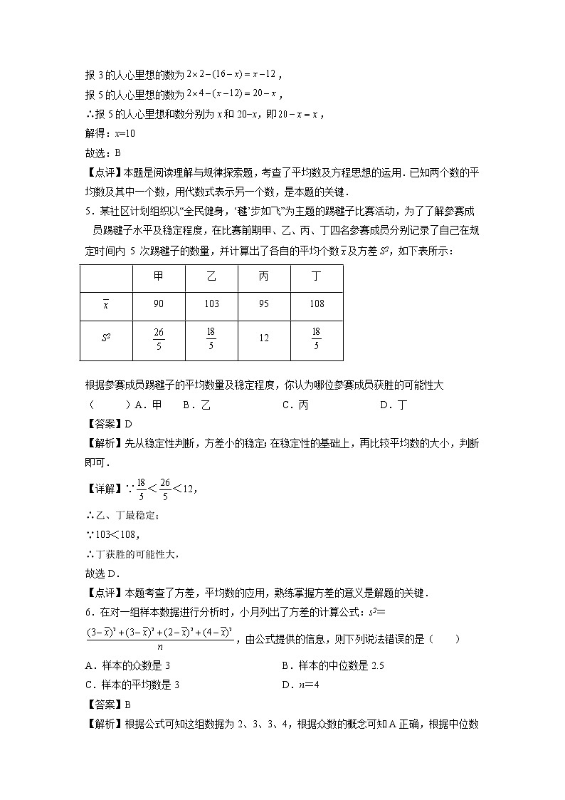 第10天：数据的分析-2022年暑假人教版八升九数学培优提高训练（解析版）第3页