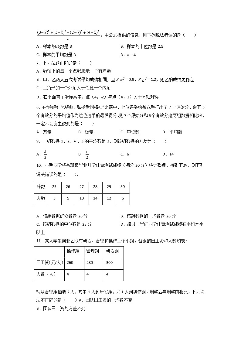 第10天：数据的分析-2022年暑假人教版八升九数学培优提高训练（原卷版）第2页