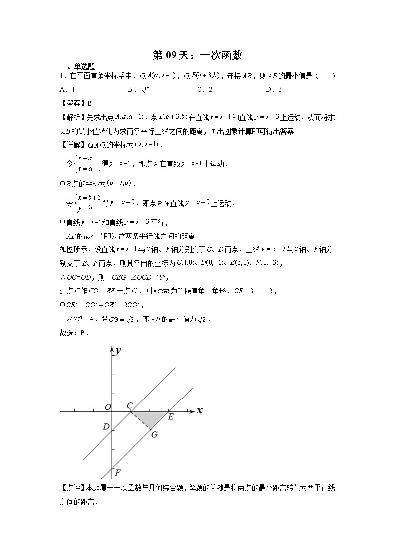 第09天：一次函数-2022年暑假人教版八升九数学培优提高训练（解析版）第1页
