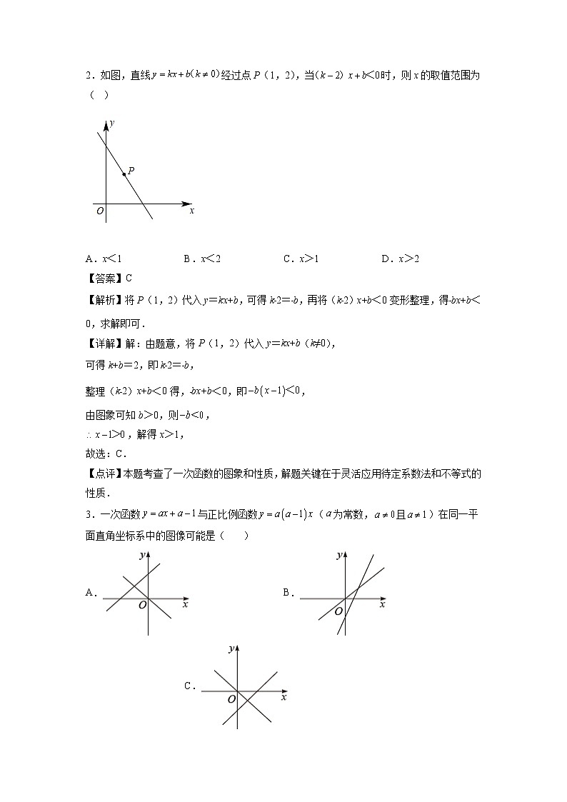 第09天：一次函数-2022年暑假人教版八升九数学培优提高训练（解析版）第2页