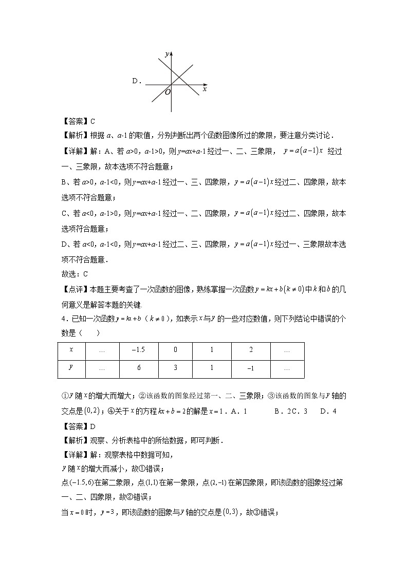 第09天：一次函数-2022年暑假人教版八升九数学培优提高训练（解析版）第3页