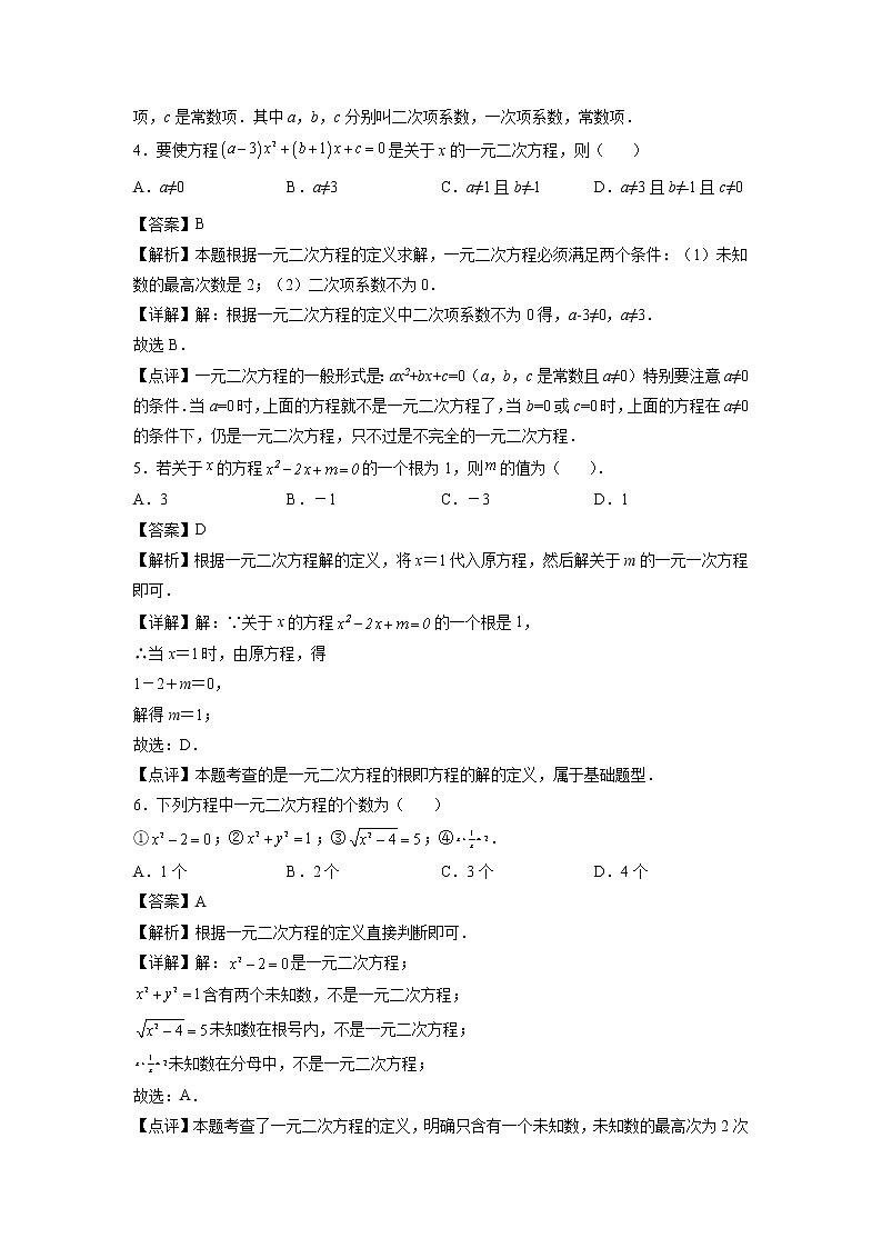 第11天：一元二次方程-2022年暑假人教版八升九数学培优提高训练（解析版）第2页