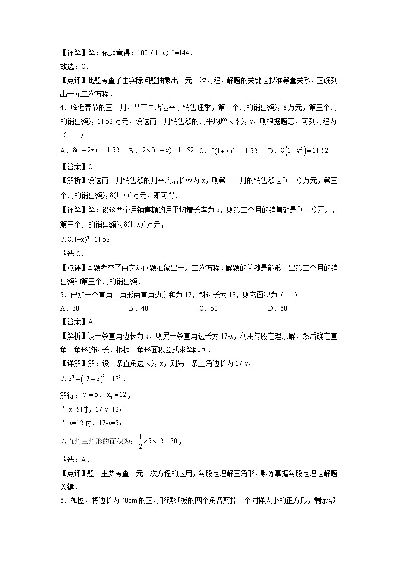 第14天：实际问题与一元二次方程-2022年暑假人教版八升九数学培优提高训练（解析版）第2页