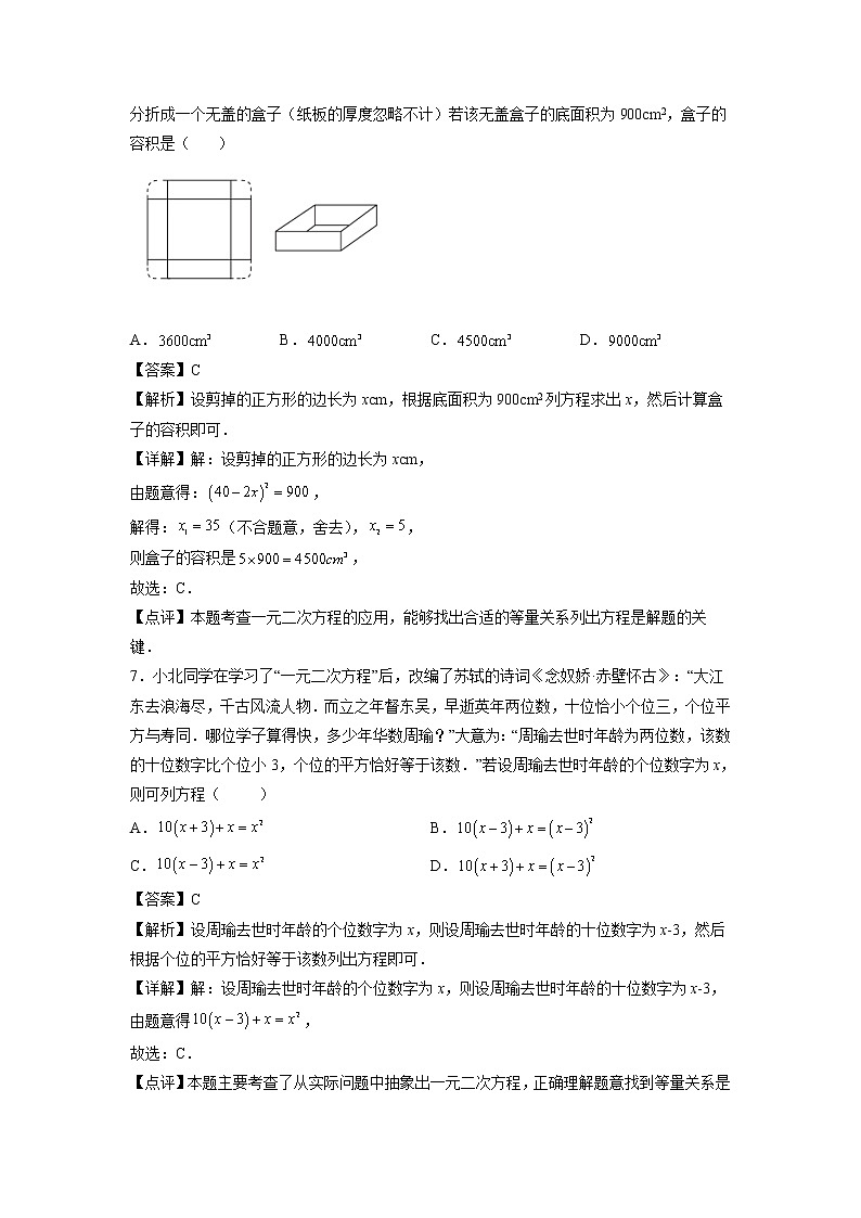 第14天：实际问题与一元二次方程-2022年暑假人教版八升九数学培优提高训练（解析版）第3页
