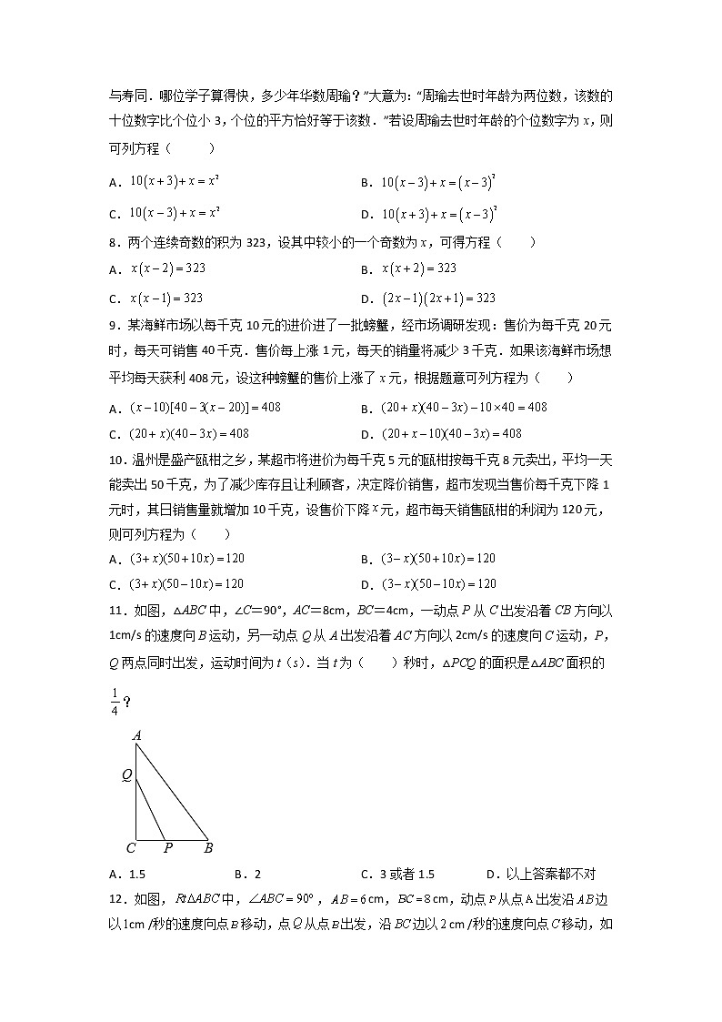 第14天：实际问题与一元二次方程-2022年暑假人教版八升九数学培优提高训练（原卷版）第2页