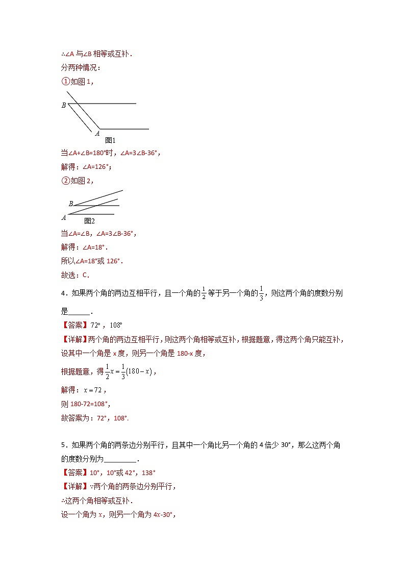 专题02 “相交线与平行线”中的思想方法-【专题突破】2021-2022学年七年级数学下学期重难点及章节分类精品讲义(人教版)03