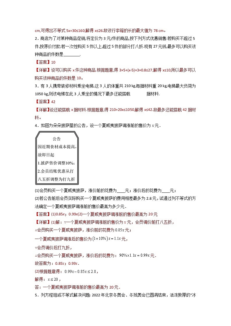 专题11 利用一元一次不等式进行方案设计-【专题突破】2021-2022学年七年级数学下学期重难点及章节分类精品讲义(人教版) (解析版)第2页