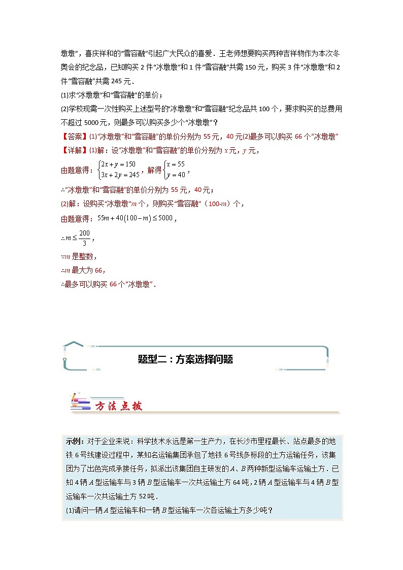 专题11 利用一元一次不等式进行方案设计-【专题突破】2021-2022学年七年级数学下学期重难点及章节分类精品讲义(人教版) (解析版)第3页