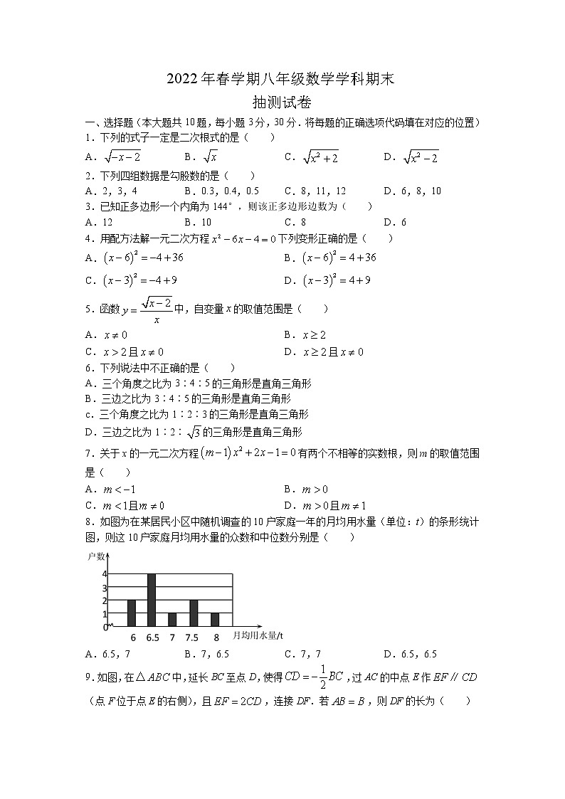 安徽省合肥市长丰县2021-2022学年八年级下学期期末数学试题(含答案)01
