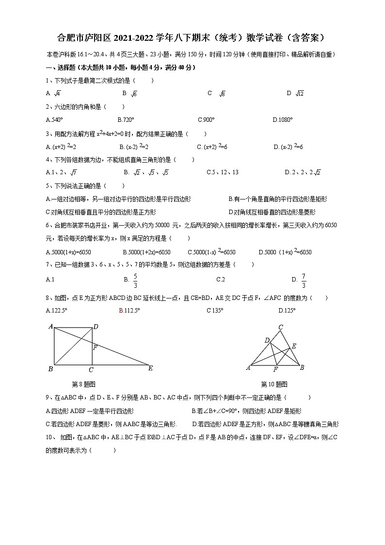 安徽省合肥市庐阳区2021-2022学年八年级下学期期末数学试卷(含答案)01