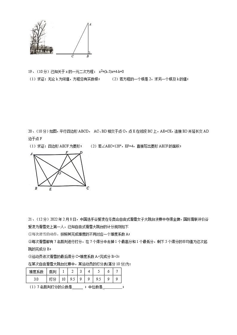 安徽省合肥市庐阳区2021-2022学年八年级下学期期末数学试卷(含答案)03