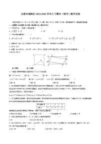 安徽省合肥市瑶海区2021-2022学年八年级下学期期末（统考）数学试卷(含答案)