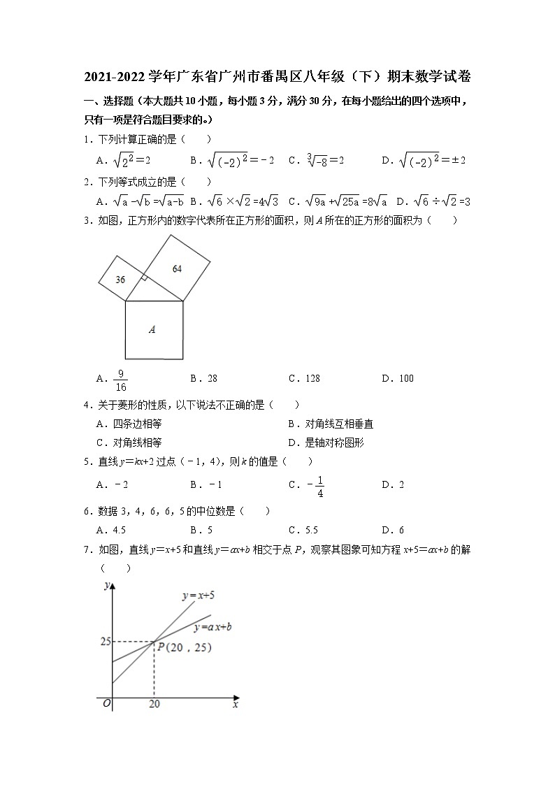 广东省广州市番禺区2021-2022学年八年级下学期期末考试数学试题第1页