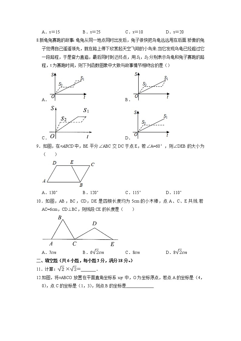 广东省广州市番禺区2021-2022学年八年级下学期期末考试数学试题第2页