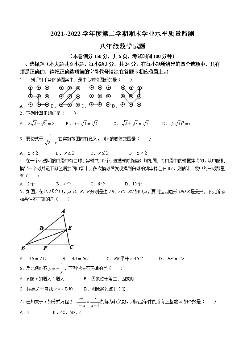 江苏省连云港市灌南县2021-2022学年八年级下学期期末数学试题(含答案)第1页