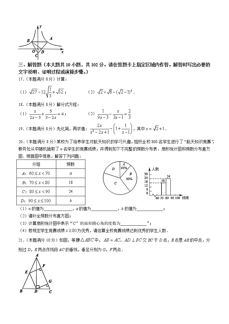 江苏省连云港市灌南县2021-2022学年八年级下学期期末数学试题(含答案)第3页