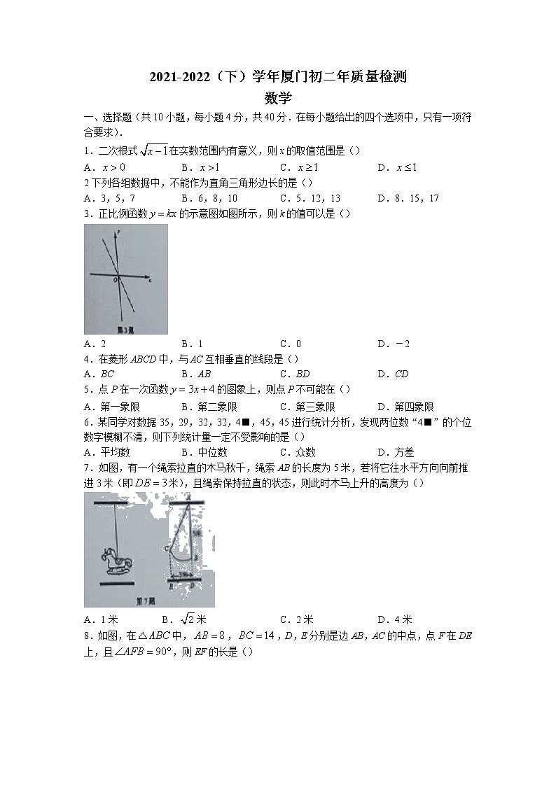 福建省厦门市湖里区2021-2022学年八年级下学期期末数学试题第1页