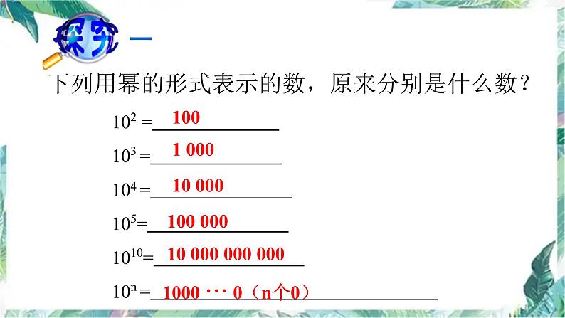 人教版 七年级上册 科学记数法 优质课件08