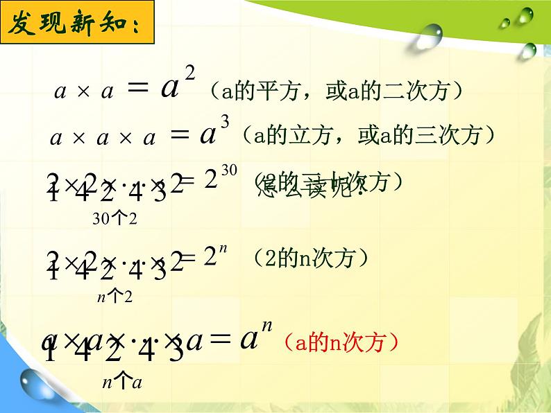 人教版 七年级数学上册 有理数的乘方  优质课件第5页