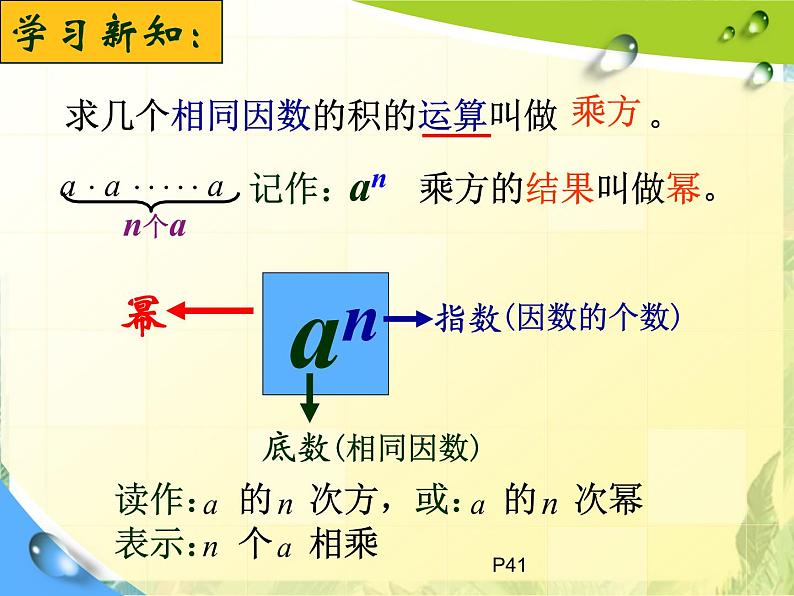 人教版 七年级数学上册 有理数的乘方  优质课件第6页