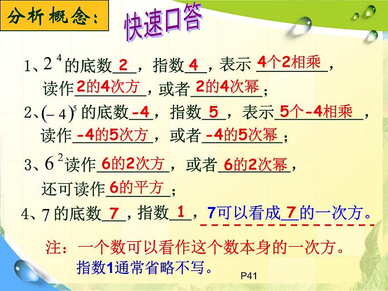 人教版 七年级数学上册 有理数的乘方  优质课件第7页