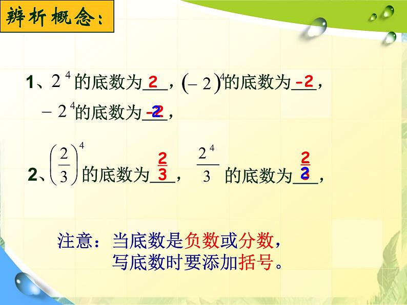 人教版 七年级数学上册 有理数的乘方  优质课件第8页