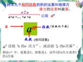 人教版 七年级数学上册 有理数的乘方 精品 PPT