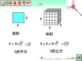 人教版七年级上册 有理数的乘方PPT 优质