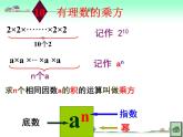 人教版七年级上册 有理数的乘方PPT 优质