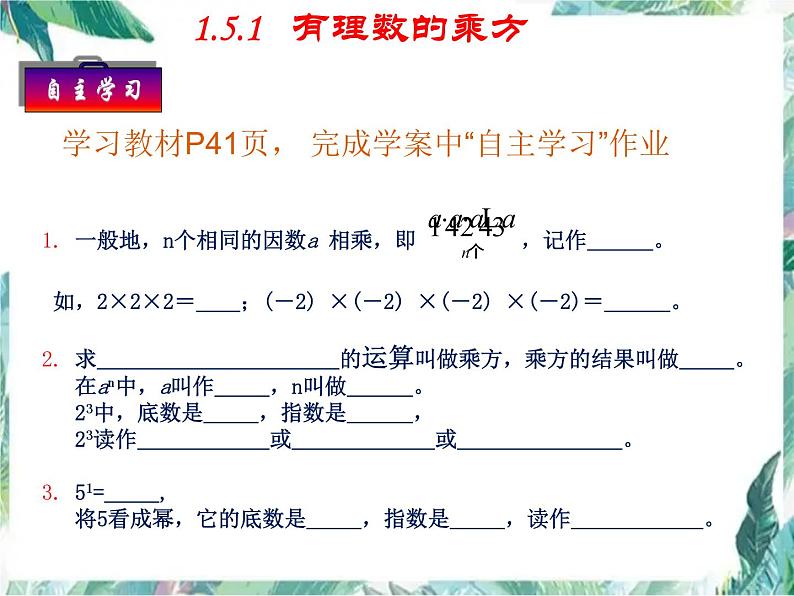 人教版七年级数学上册 有理数乘方 优质课件第3页