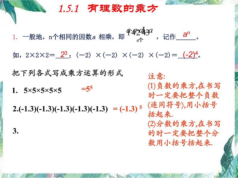 人教版七年级数学上册 有理数乘方 优质课件04